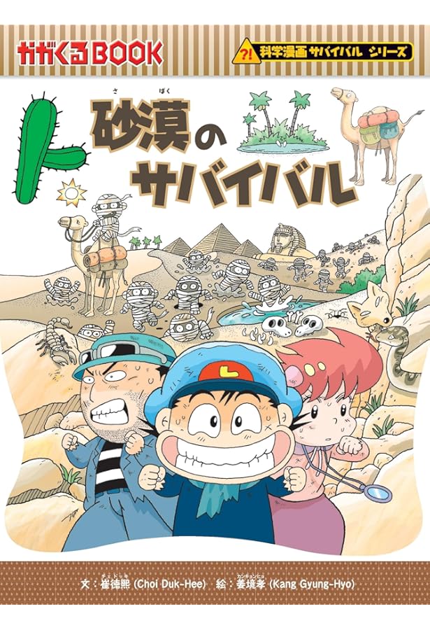 科学漫画サバイバルシリーズ 科学漫画サバイバルシリーズ【2023年新刊】4巻セット | ゴムドリco